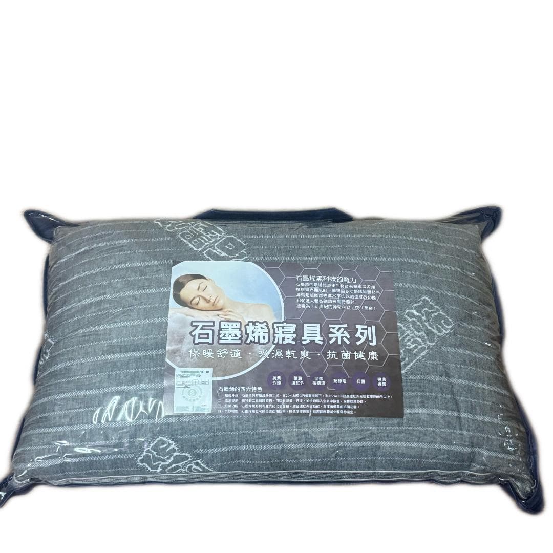 石墨烯枕